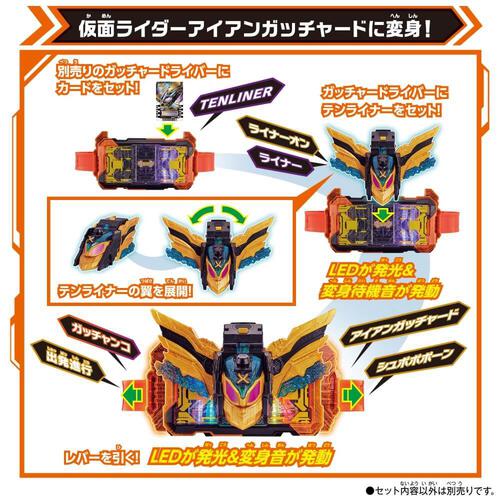 仮面ライダーガッチャード DXクロスホッパー＆テンライナーセット