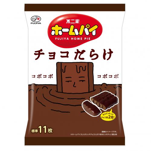 ホームパイ チョコだらけミドルパック 個包装 お菓子