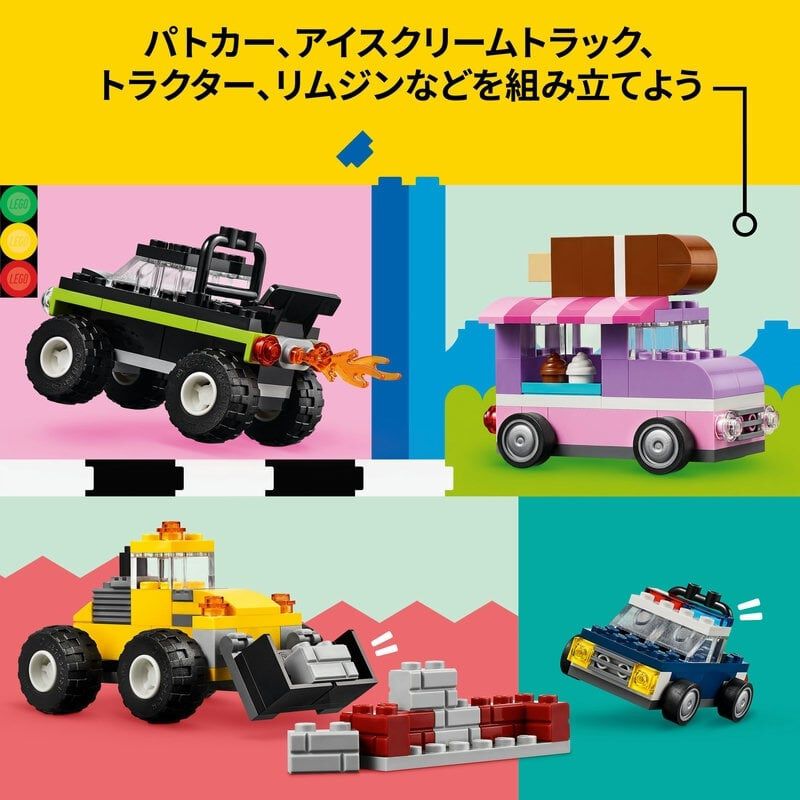 レゴ(LEGO) クラシック のりものをつくろう おもちゃ 玩具 プレゼント ブロック 男の子 女の子 子供 4歳 5歳 6歳 7歳 知育 乗り物  のりもの 知育 クリエイティブ 11036 | おもちゃ通販のトイザらス オンラインストア