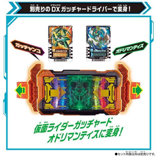 仮面ライダーガッチャード DXガッチャードローホルダー