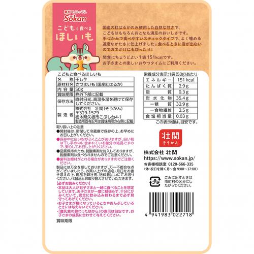 こどもと食べるほしいも 離乳食の終わった頃から 干し芋 さつまいも 紅はるか 離乳食卒業 大人も 低脂質 お菓子 おやつ 1歳 2歳