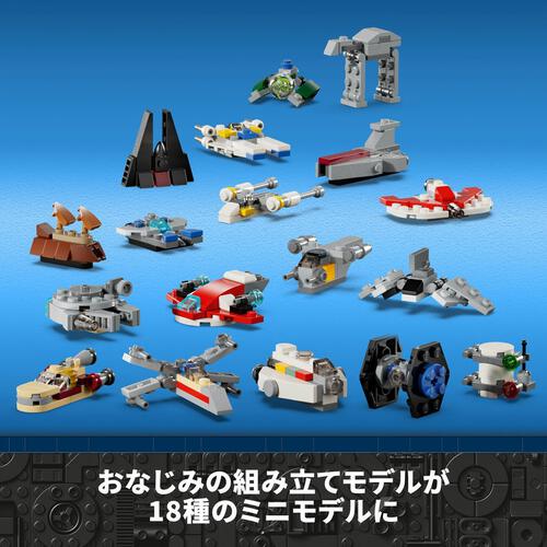 レゴ(LEGO) スター・ウォーズ 75395 スター・ウォーズ アドベントカレンダー2024