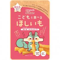 こどもと食べるほしいも 離乳食の終わった頃から 干し芋 さつまいも 紅はるか 離乳食卒業 大人も 低脂質 お菓子 おやつ 1歳 2歳