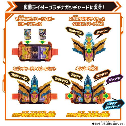 仮面ライダーガッチャード DXクロスホッパー