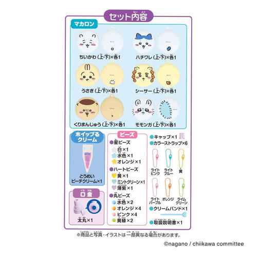 ホイップる ちいかわ マカロンセット