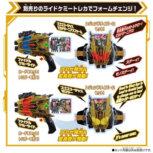 仮面ライダーガッチャード DXレジェンドカメンライザー