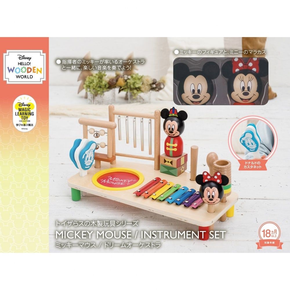 DISNEY HELLO! WOODEN WORLD ミッキーマウス ドリームオーケストラ トイザらス限定 | Toys