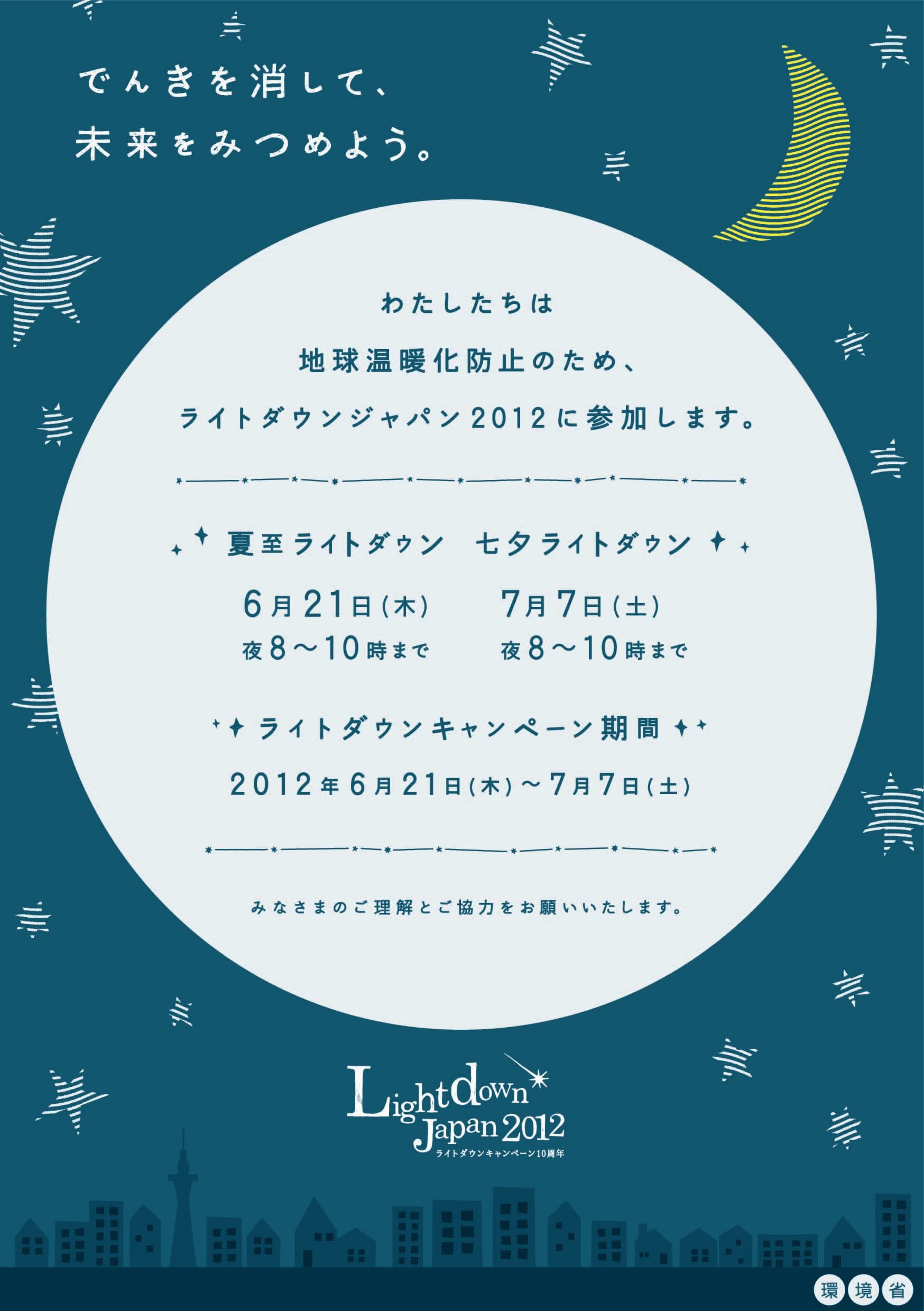 日本トイザらス、環境省主催「ライトダウンジャパン2012」に参加!!