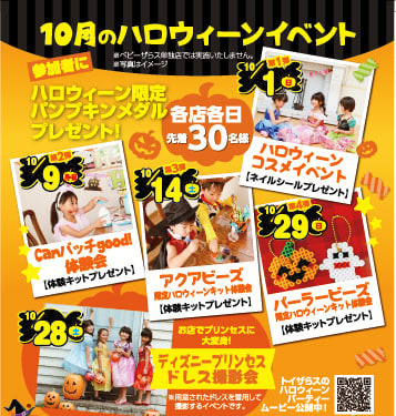 トイザらス店舗イベント