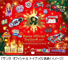 サンタ オフィシャル トイブック