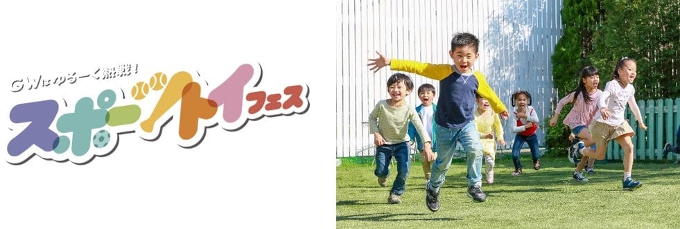 スポーツトイフェス2019