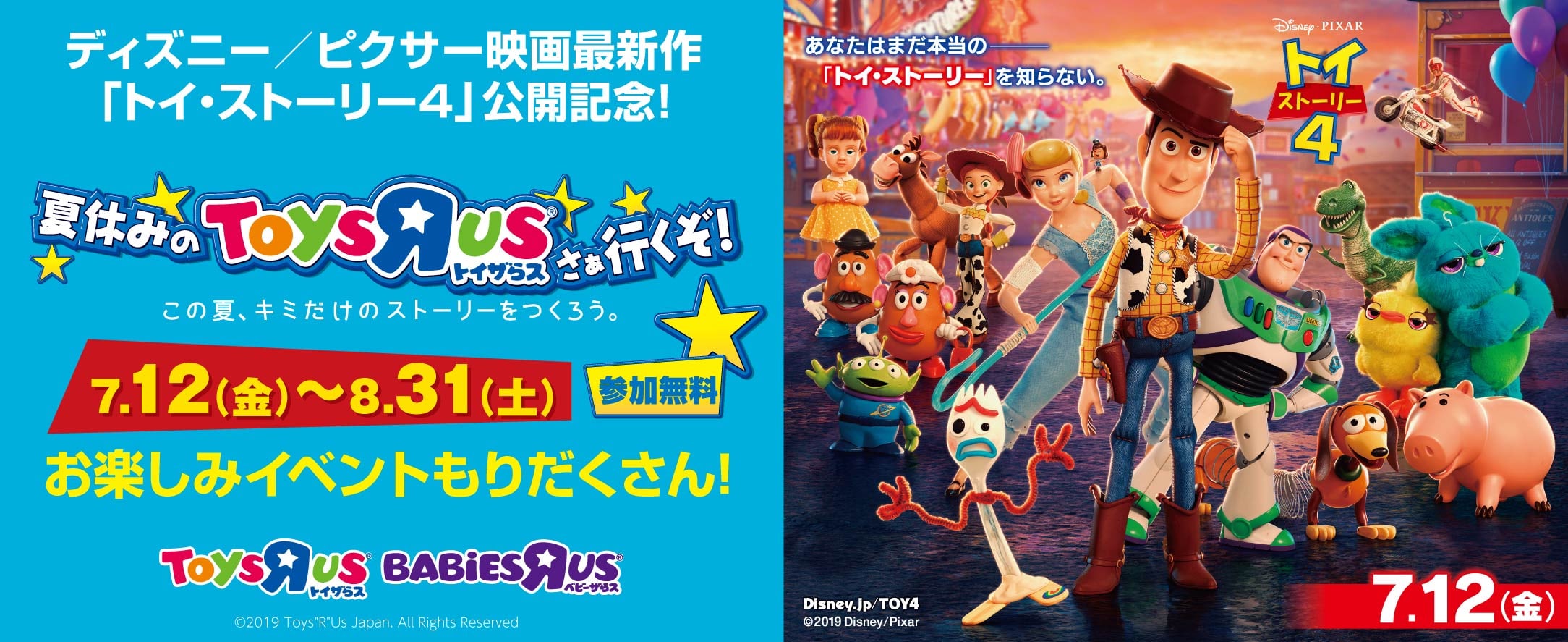 トイ・ストーリー4