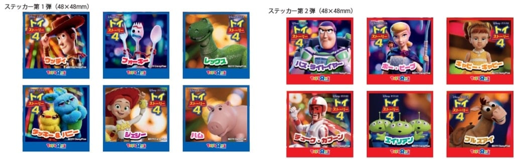 「トイ・ストーリー4」ステッカープレゼント