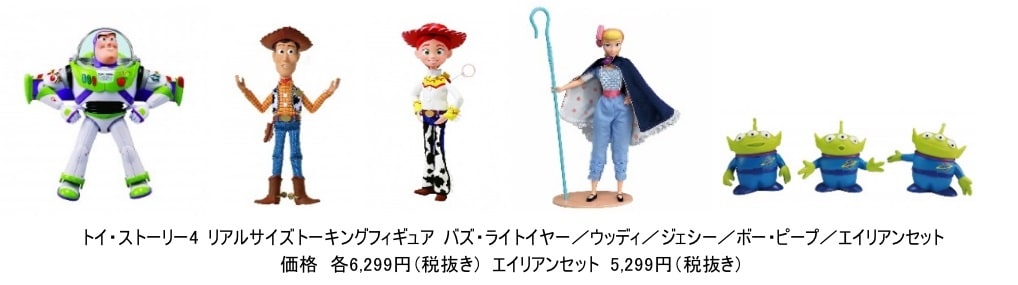 「トイ・ストーリー」商品一例