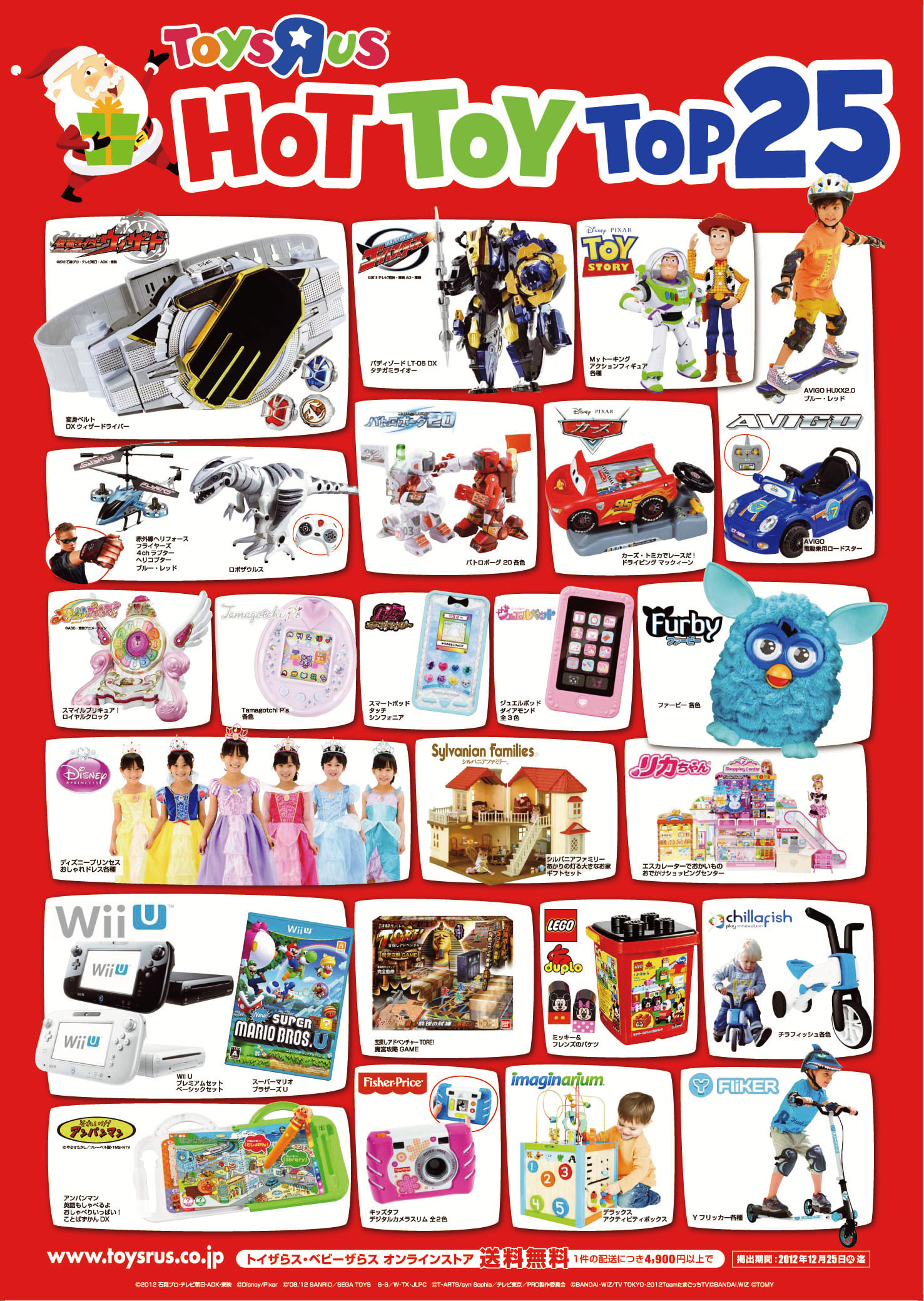 2012年ホットトイリスト「TOP25」