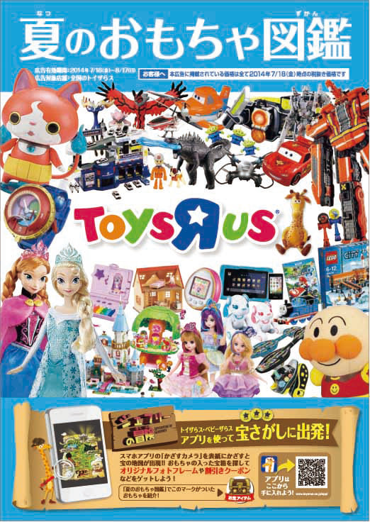 夏のおもちゃ図鑑