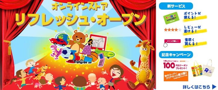 トイザらス・ベビーザらス オンラインストア