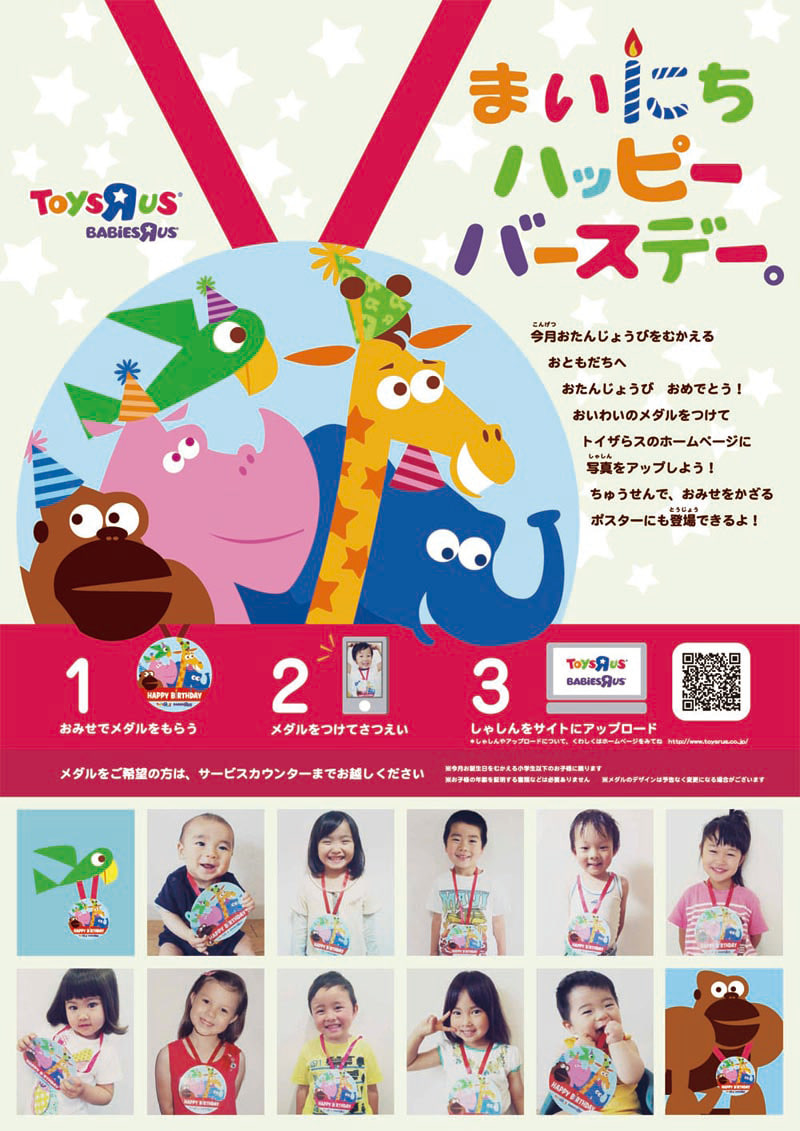 まいにちハッピーバースデー