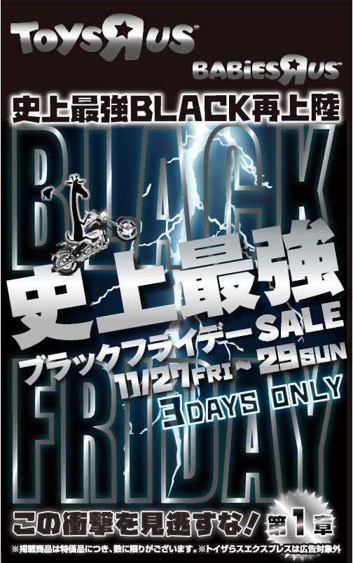 ブラックフライデー