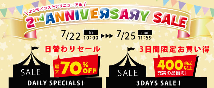 スーパーアニバーサリーセール