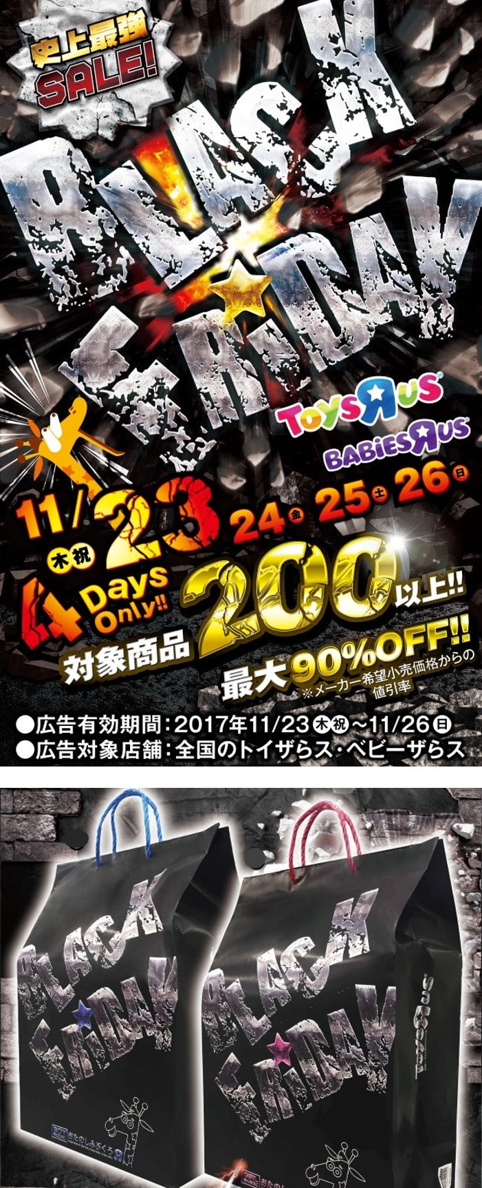 ブラックフライデー