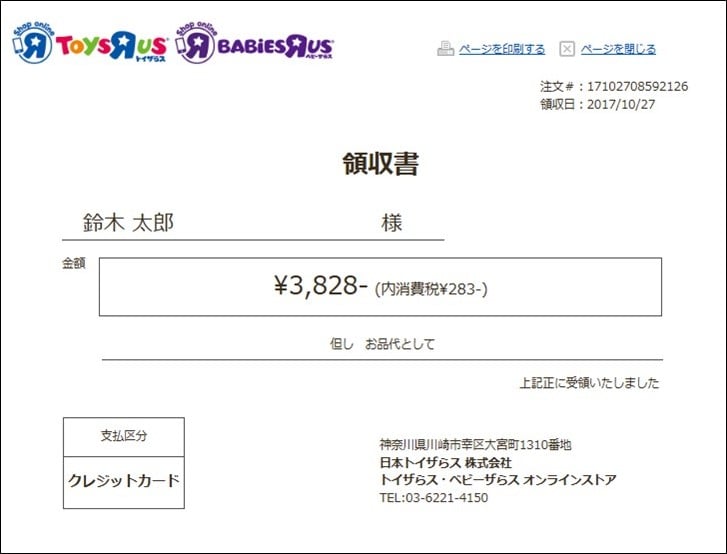 オンラインストアの機能を拡充
