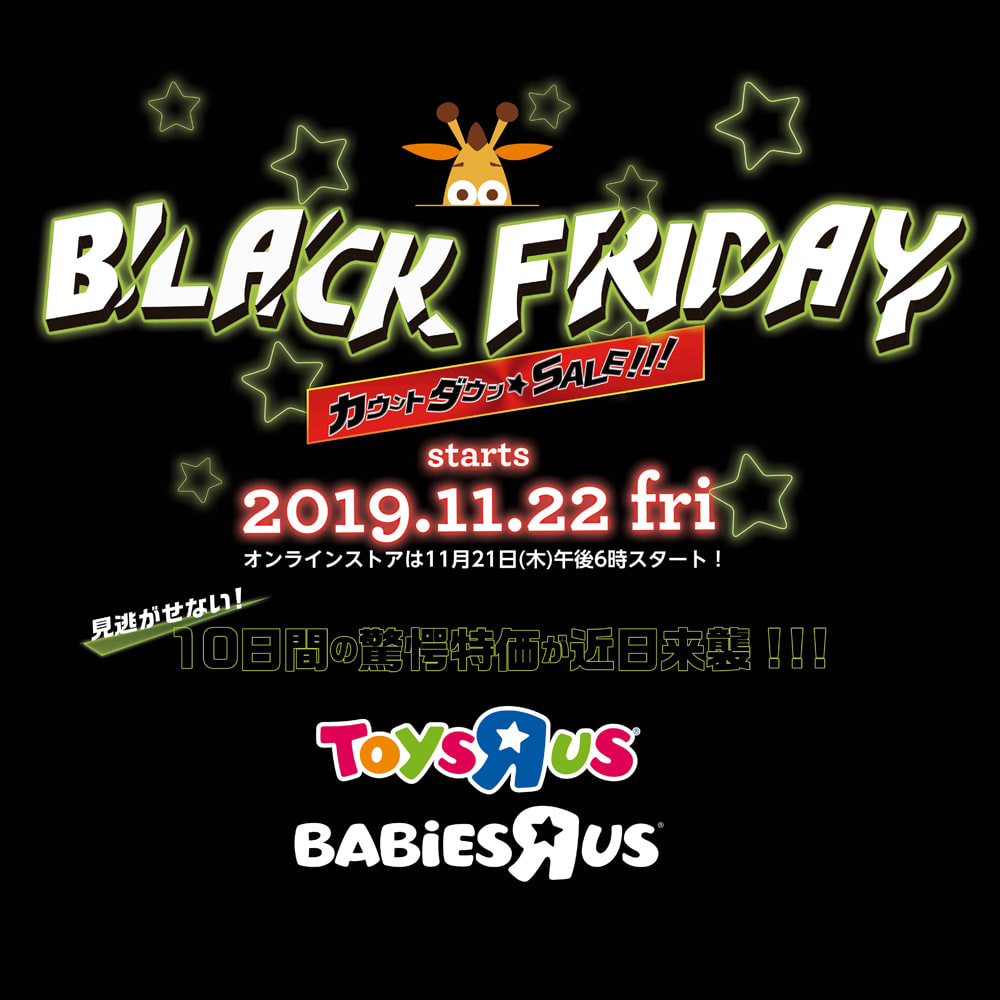 ブラックフライデー