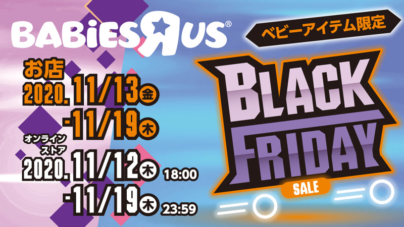 ブラックフライデー
