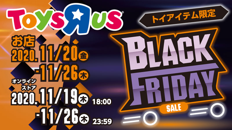 ブラックフライデー