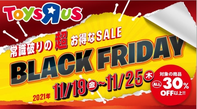 ブラックフライデー