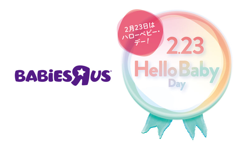 ハローベビー・デー