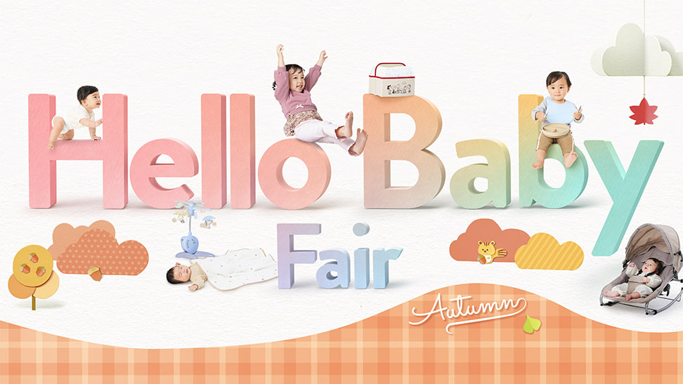 ハローベビー・フェスタ