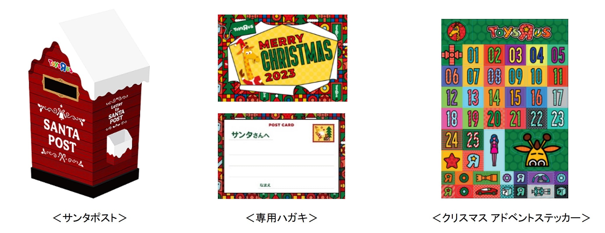 サンタポストにお手紙投函で、特製ステッカーをゲット!
