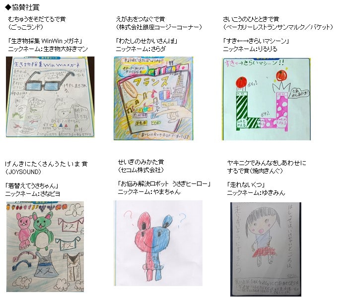 『トイザらス ドリームおもちゃクリエイター2023』受賞作品 <小学生の部>