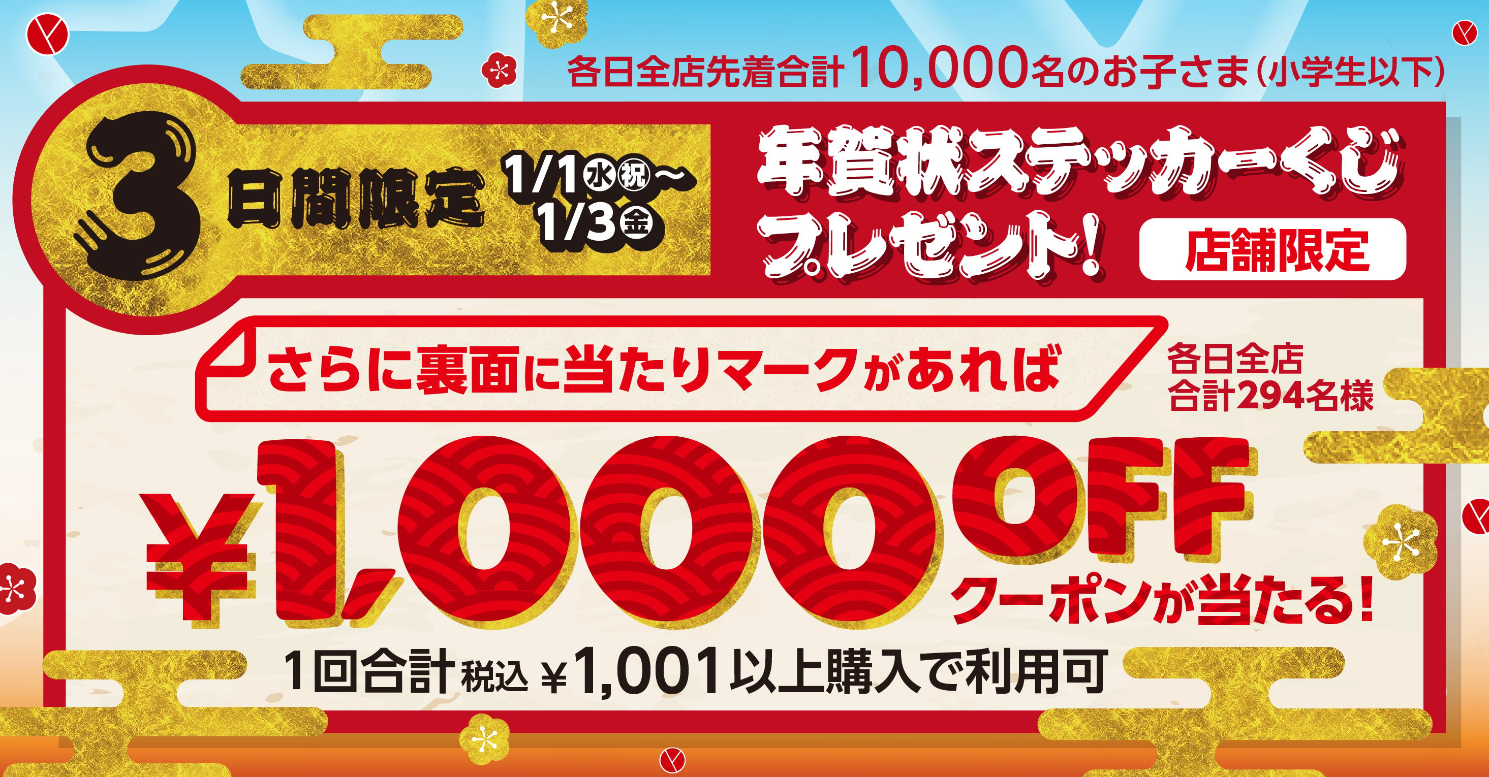 ＜店舗限定！＞年賀状ステッカーくじ プレゼント！