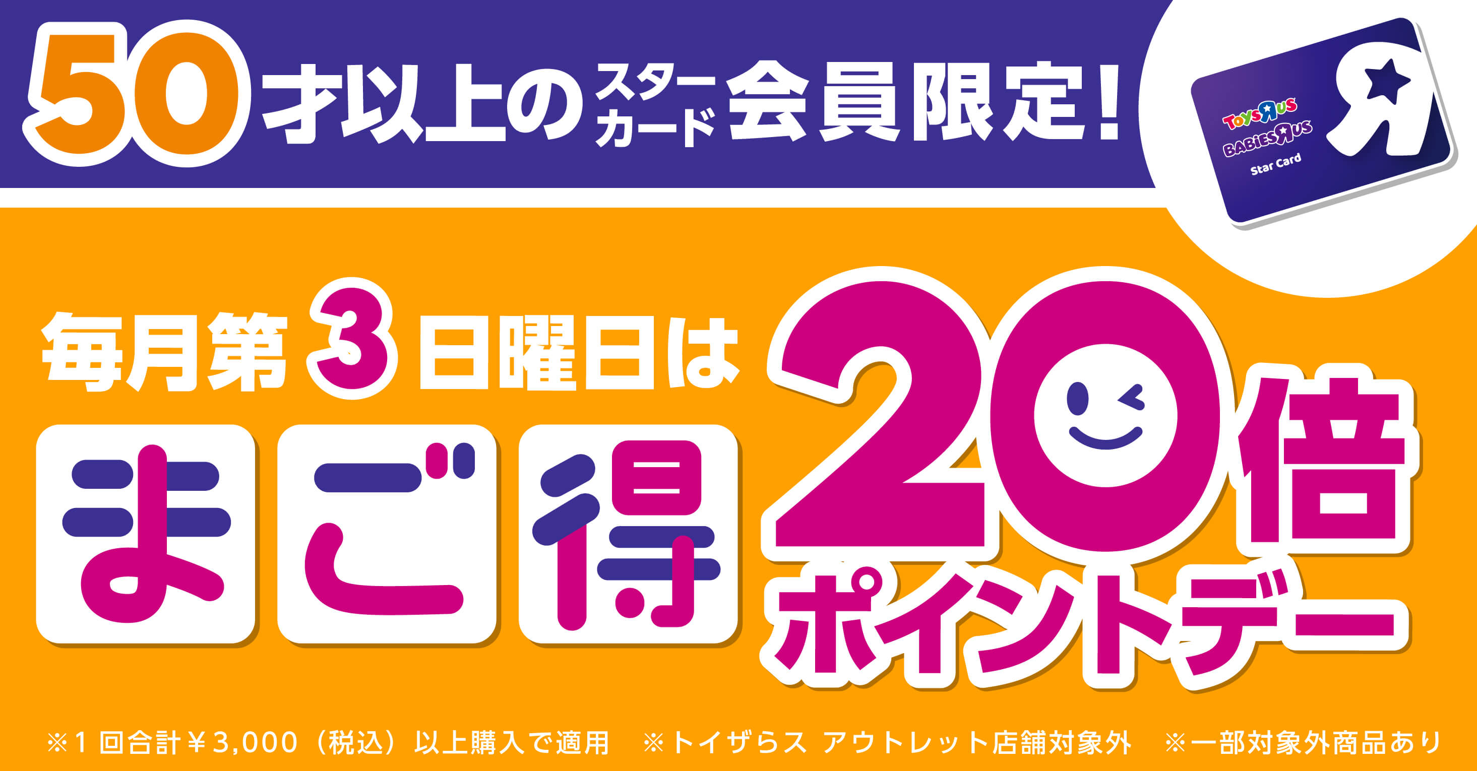 まご得ポイントデー