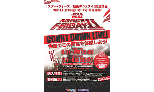 『スター・ウォーズ/最後のジェダイ』