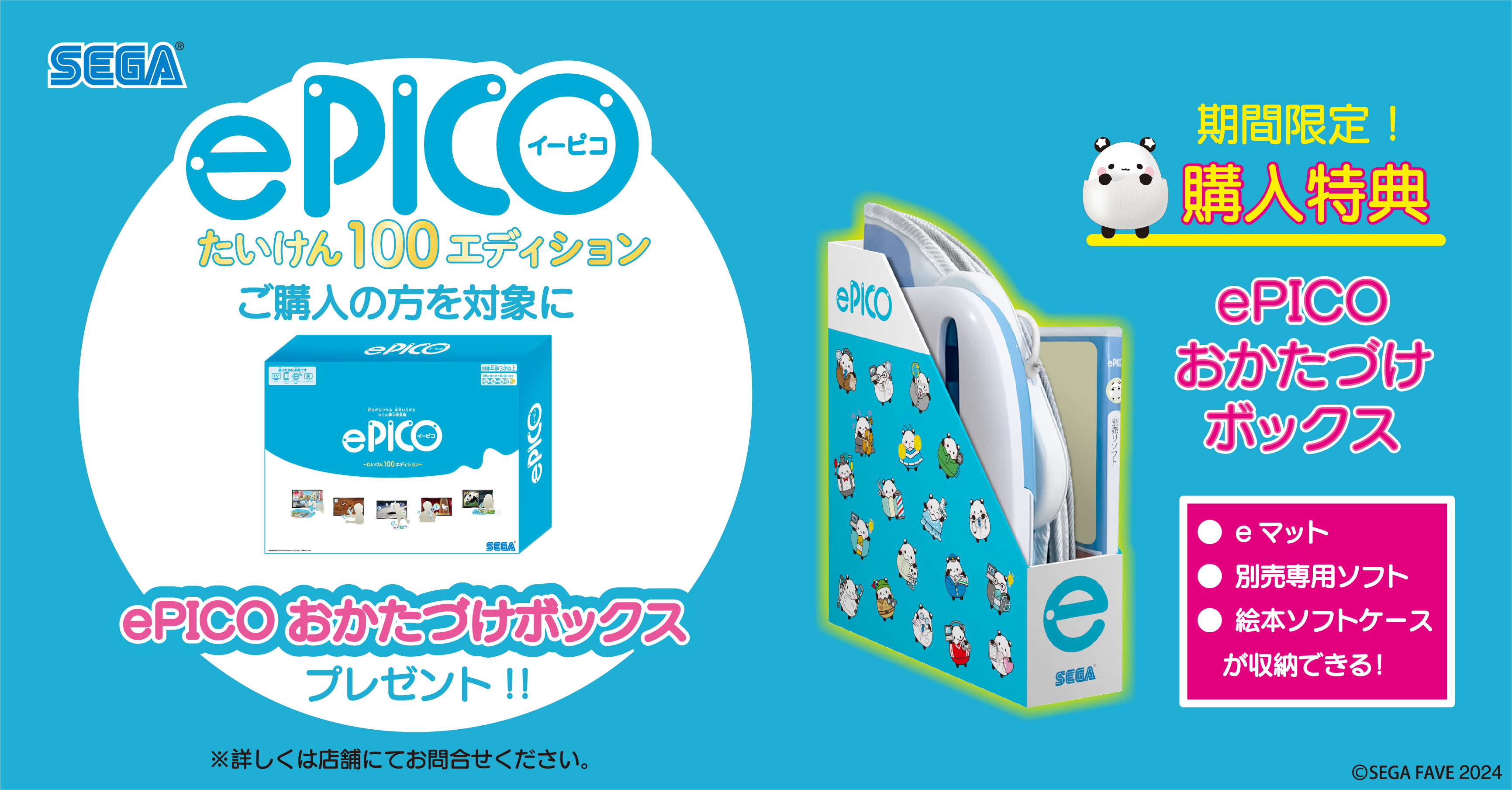 ePiCO(イーピコ)おかたづけボックス プレゼントキャンペーン