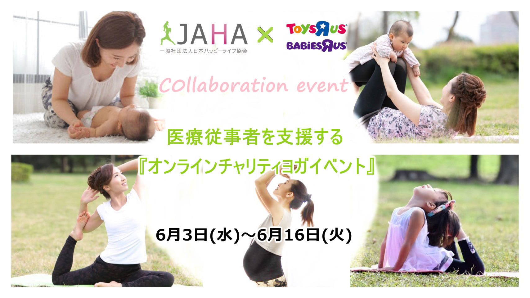 オンラインチャリティヨガイベント