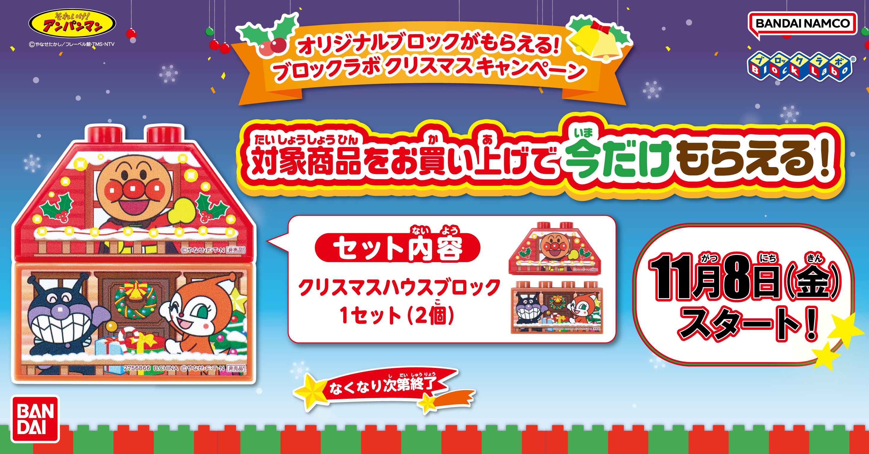 オリジナルブロックがもらえる! ブロックラボ クリスマスキャンペーン